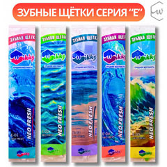 Зубная щетка "WIKKY" E-01 Neo fresh пакет 1 шт.(500)