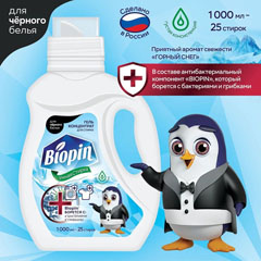 Моющее средство для стирки "BIOPIN" гель - концентрат черные ткани 1 л.(5)