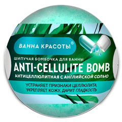 Пена для ванн "ВАННА КРАСОТЫ" шипучая бомбочка anti-cellulite bomb 110 гр./скидки не действуют/(22)