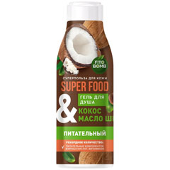 Гель для душа "SUPER FOOD" кокос + масло ши питательный 250 мл./скидки не действуют/(15)