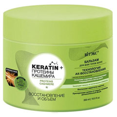 Бальзам для волос "ВIТЭКС KERATIN & ПРОТЕИНЫ КАШЕМИРА" восстановление и объем для всех типов волос 300 мл.(14)
