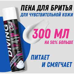 Пена для бритья "DIVING CLUB" для чувствительной кожи 300 мл.(12)